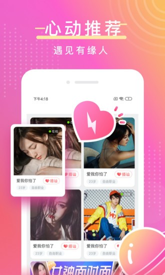 陌亲交友软件
