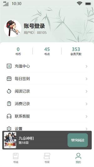 浅陌书楼手机版  v1.0图2