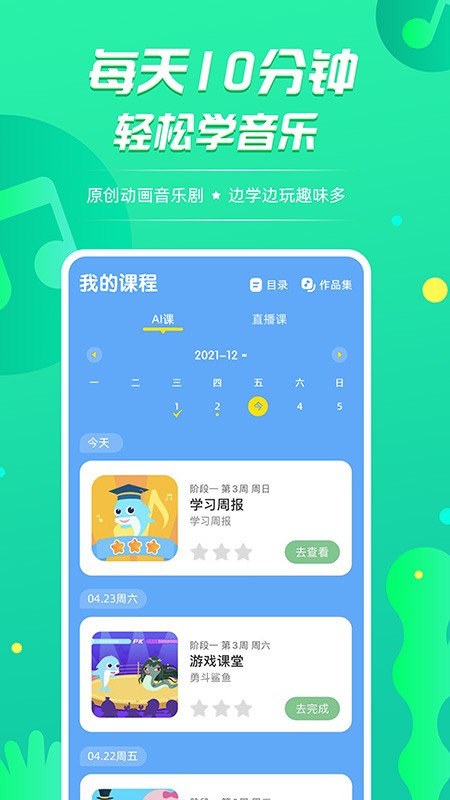 音小豚音乐课免费版  v1.1.30图2