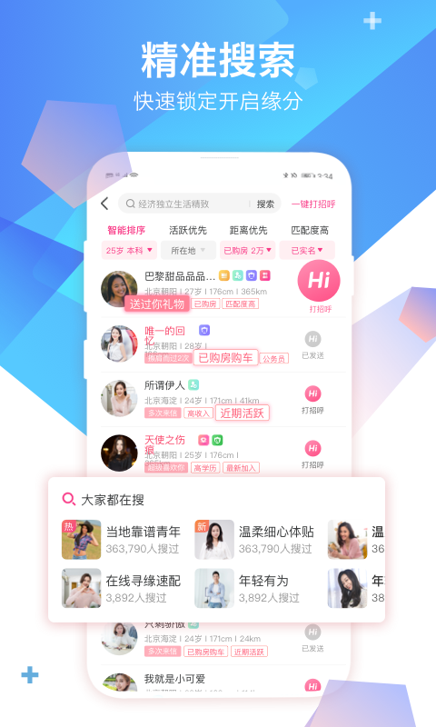 世纪佳缘婚恋app