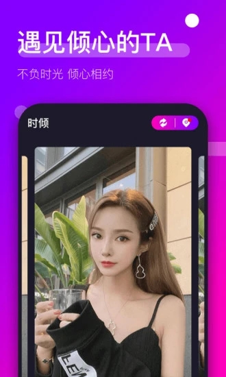 时倾sqapp官网  v1.0.0图3