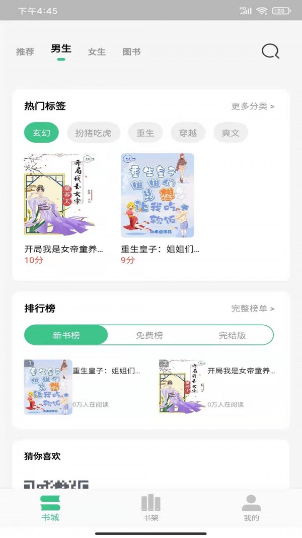 琴岩小说免费版  v1.0.2图2