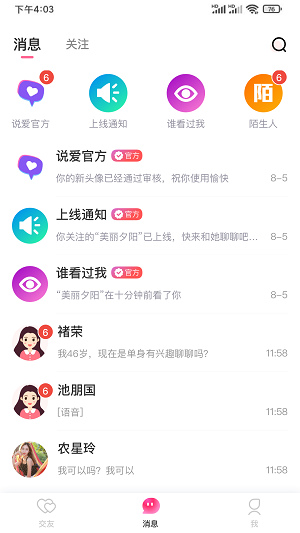 说爱免费版