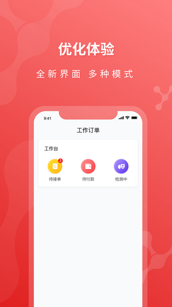 医检助手物流端  v4.3.1图1