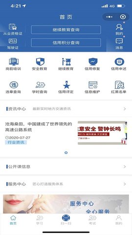 交培云管家最新版