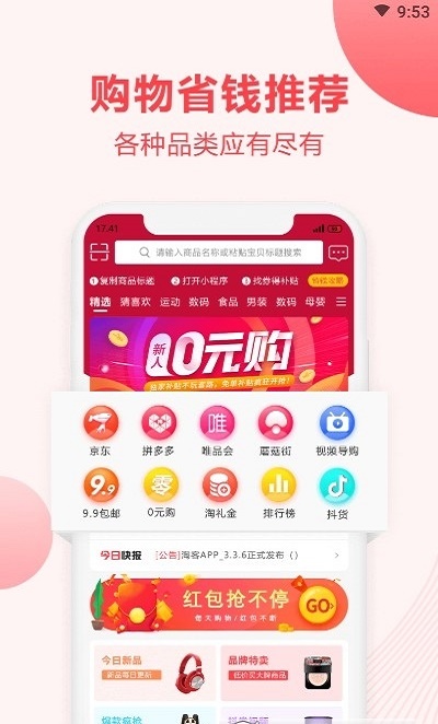 臻惠购app