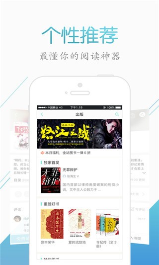 来看阅读小说谋定天下  v2.2.6图1