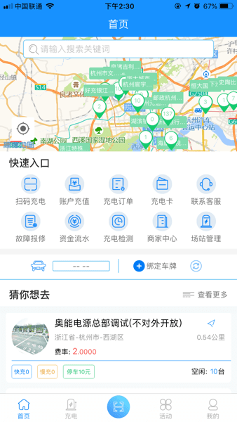 奥能充  v1.3.2图1