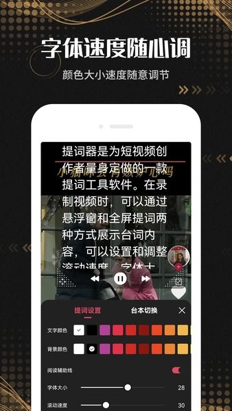 台词提词器手机版  v3.0.2图3