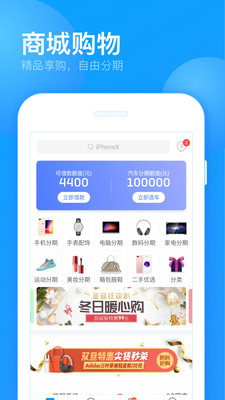来分期最新版本app  v1.5.2图4