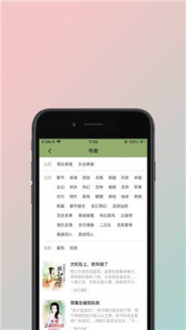 青柠小说网安卓版  v1.3.3图1