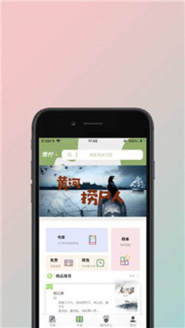 青柠小说网app