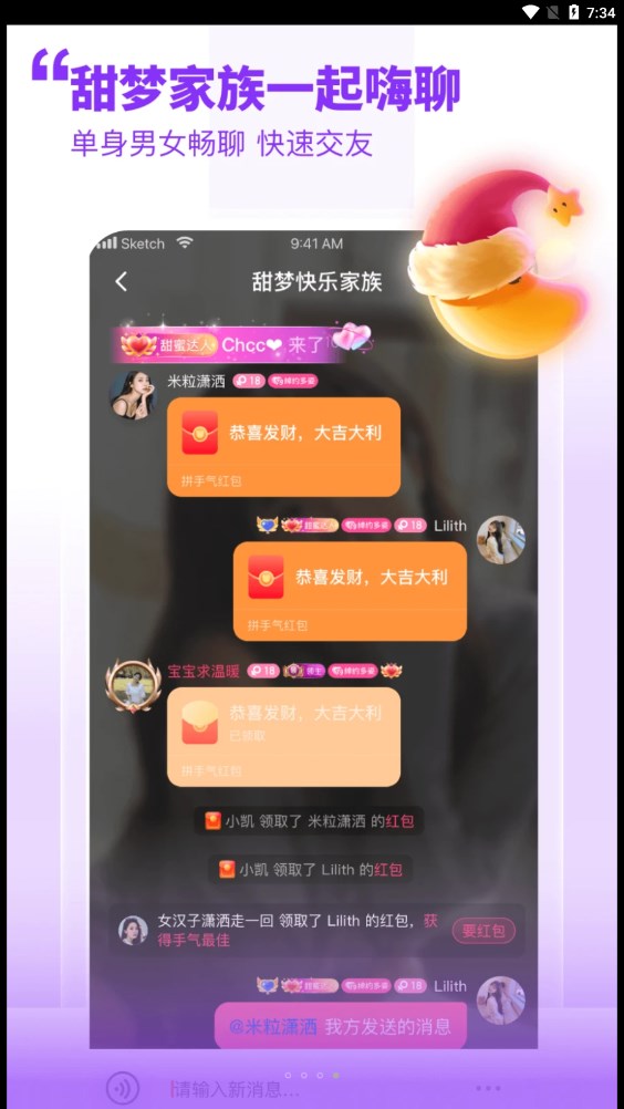 甜梦2023  v1.0.0图2