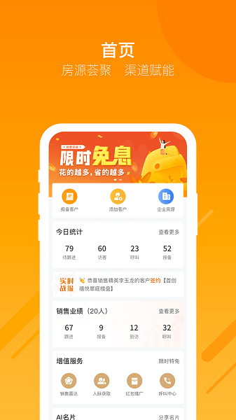 蜗牛哥经纪人  v1.9.5图3