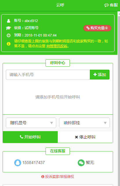 云呼最新版  v4.6.0图1