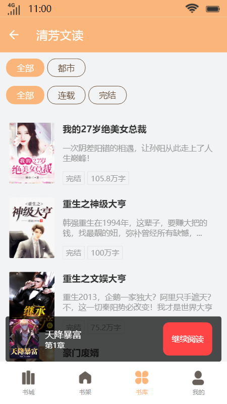 清芳文读2024  v1.0图4