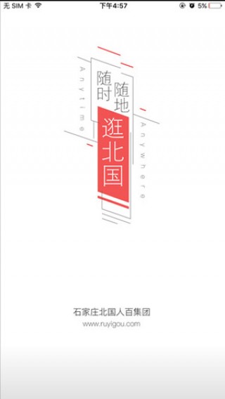 掌上北国app官方下载安装  v2.0.9图2