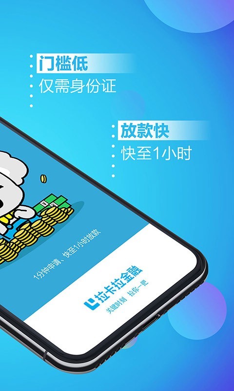 拉卡拉贷款app官方下载  v3.5.3图1