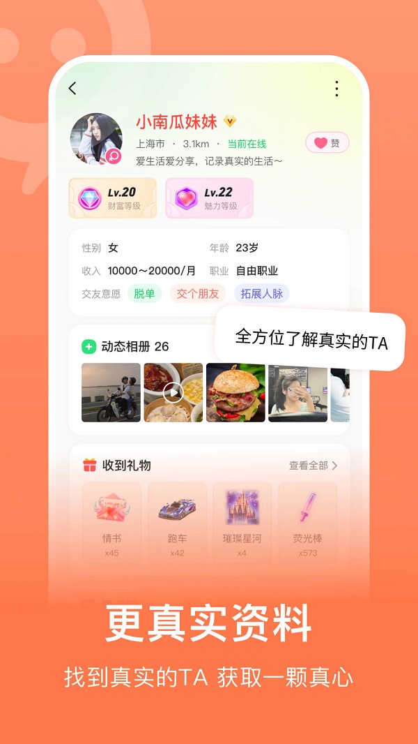 安装连信同城免费交友软件  v6.4.20.1图2