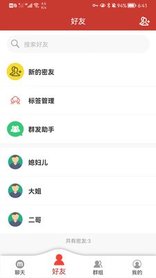 糖果密聊最新版  v1.0.1图3