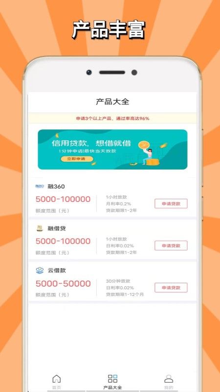 速贷钱宝最新版  v2.9.5图3