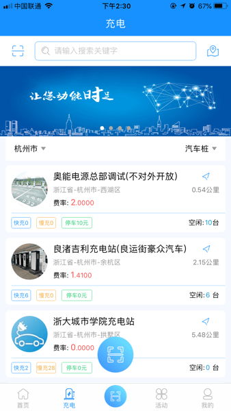 奥能充  v1.3.2图2