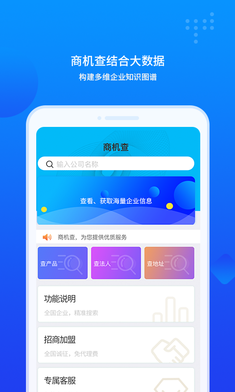 商机查手机版  v1.0.0图3