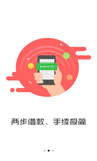 快秒金借款app下载