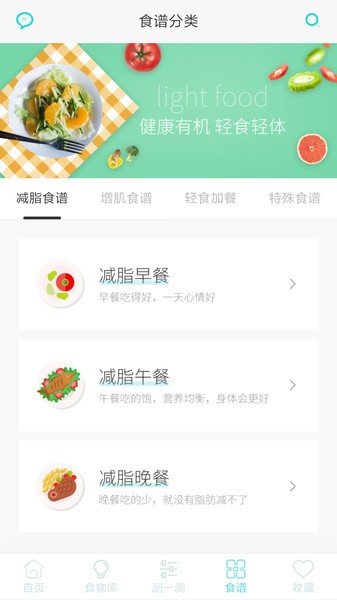 蔓雯减肥食谱  v6.9.8图2