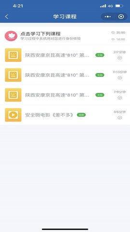 交培云管家最新版  v3.3.5.8图3