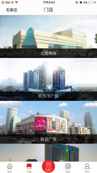 掌上北国app官方下载安装