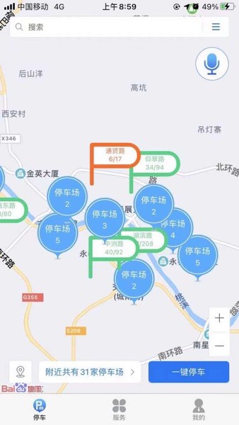 永春智慧停车  v1.0.9图3