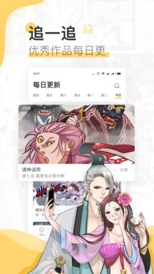 神漫堂漫画手机版