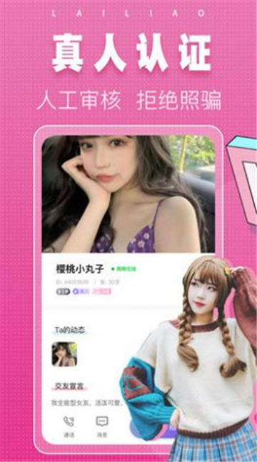 同城单身来聊社交免费版  v1.5.6图2