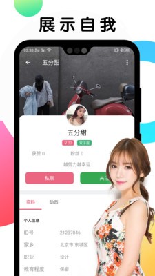 甜遇交友免费版