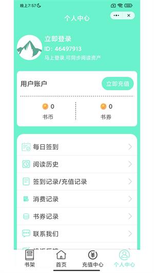 青山阅读免费  v1.0图2