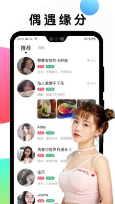甜遇交友免费版  v1.0.9图3