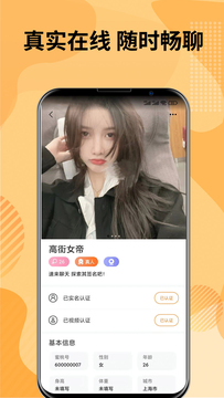 糖聊交友软件下载