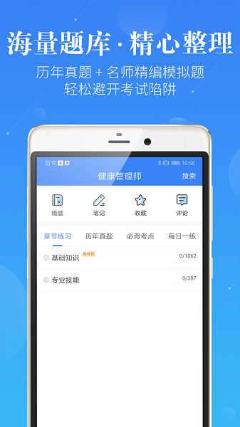 健康管理师