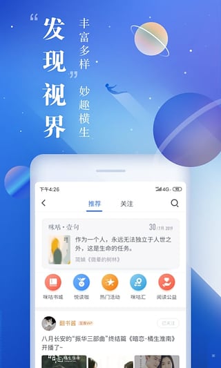 咪咕阅读  v8.3.5图1