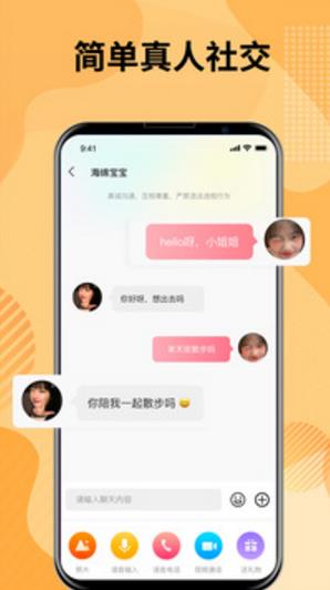 甜蜜友聊app  v2.1.58图1