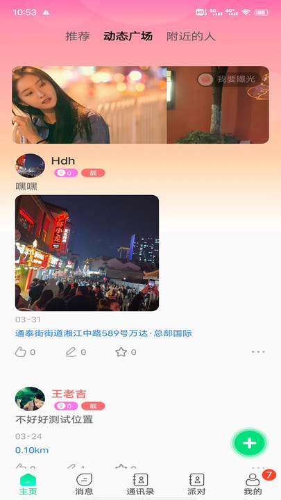 暖暖hi免费版  v1.0.0图2