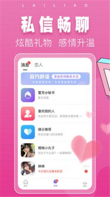 同城单身来聊社交免费版  v1.5.6图3