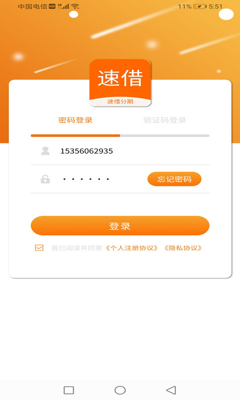 速借分期APP下载  v1.0.0图4