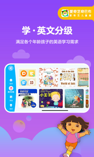 爱奇艺奇巴布appv10.2.0安卓破解版  v10.1.0图1