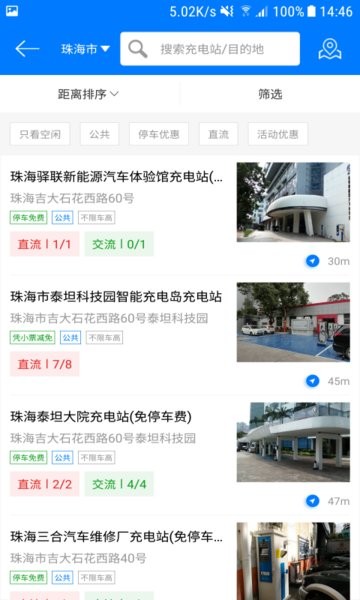 驿充电充电桩  v4.0.1图3