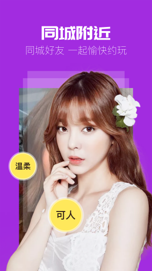 同城蜜聊手机版  v2.6.11图2