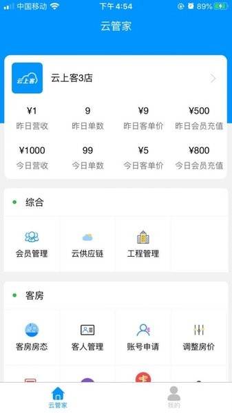 云上客云管家  v90.22.0800.0311图1