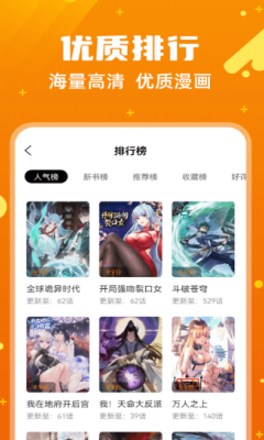 漫画客APP去广告版  v2.3.2图2