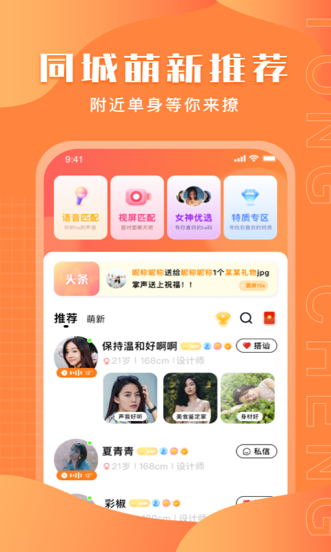 同城附近陌生交友手机版